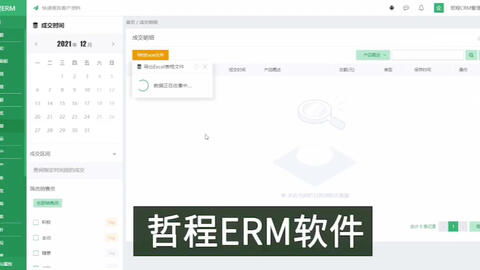 長春ERP系統公司軟件產品操作動畫演示 直觀呈現，高效賦能