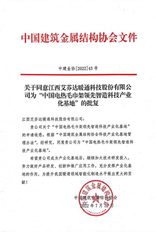 重磅官宣 首家《中國(guó)電熱毛巾架領(lǐng)先智造科技產(chǎn)業(yè)化基地》誕生，健康轉(zhuǎn)啟新篇章